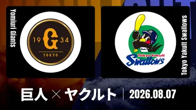 プロ野球ハイライト 8月11日(火)放送分 巨人 vs. 阪神 8月11日 東京