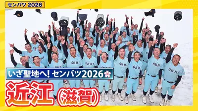 第98回センバツ高校野球 スペシャル 沖縄尚学【センバツ2026 出場校