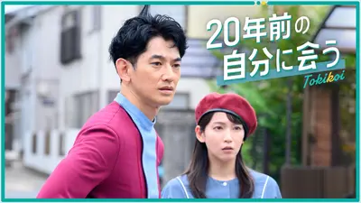時をかけるな、恋人たち 2023年放送 #7 初恋ラブレター20年前の淡い