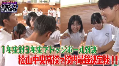 俺らの３年間の青春ボール さらば青春の光の青春ジャック！！ 11月8日(土)放送分 1年生対3年生で