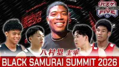 バスケ☆FIVE～日本バスケ応援宣言～ 8月16日(日)放送分 八村塁主宰
