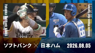 プロ野球ハイライト 8月11日(火)放送分 福岡ソフトバンク vs. 千葉