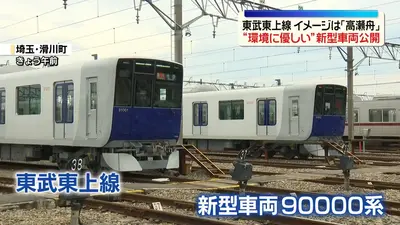 日テレNEWS NNN 7月13日(月) 18:14 東武東上線「高瀬舟」イメージ“環境
