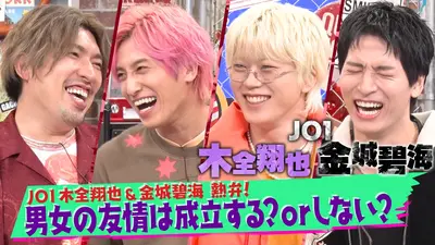EXITV 11月4日(火)放送分 第179回 男女の友情はアリ？▽JO1木全翔也
