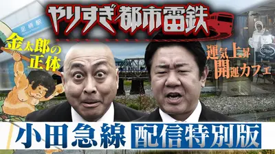 ウソかホントかわからない やりすぎ都市伝説 12月20日(土)放送分