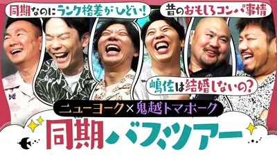 ロンドンハーツ 8月25日(火)放送分 新企画「コンビ組むマゲドン