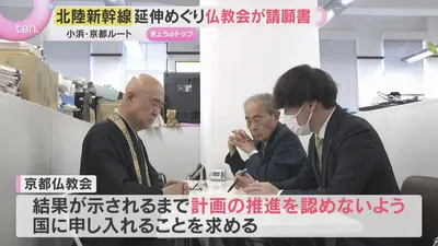 日テレNEWS NNN 7月6日(月) 17:18 「千年の愚行」京都仏教会が新幹線