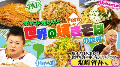 クレイジージャーニー 4月6日(月)放送分 今夜から深夜に返り咲き！初回