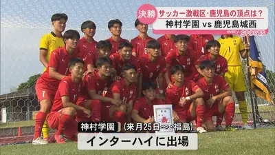 日テレNEWS NNN 6月4日(木) 13:22 県高校総体男子サッカー 神村学園が9