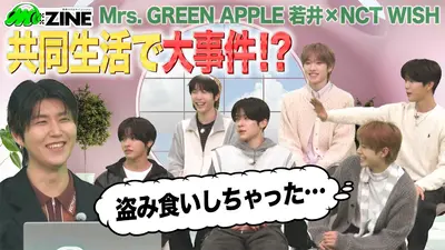 M:ZINE 1月9日(金)放送分 躍進を続けるグローバルユニットNCT WISHの