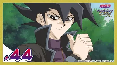 遊☆戯☆王デュエルモンスターズGX 20th Remaster 2月13日(金)放送分
