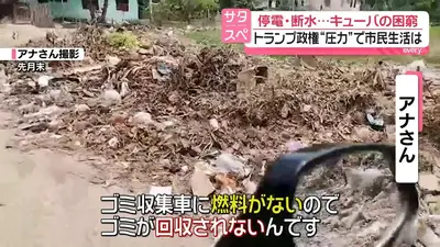 日テレNEWS NNN 6月6日(土) 19:36 停電・断水…キューバ困窮 現地住民が