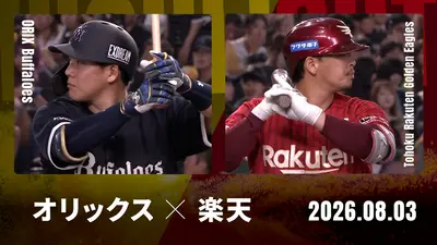 プロ野球ハイライト 8月4日(火)放送分 中日 vs. ヤクルト 8月4日