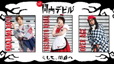 関内デビル 11月14日(金)放送分 #273、Meik、Protea*、Code:ZERO