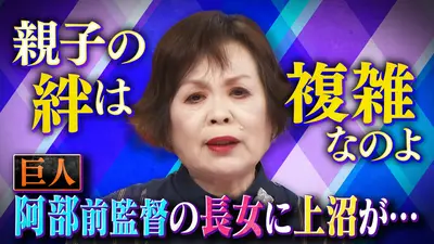 上沼・高田のクギズケ！ 5月31日(日)放送分 阿部氏が暴行疑いで監督