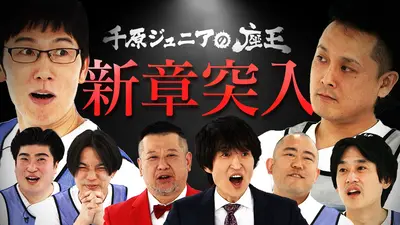 千原ジュニアの座王 4月17日(金)放送分 【上方漫才の若きホープ
