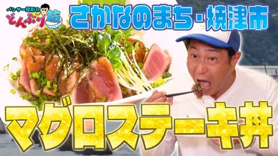 パンサー尾形のどんぶり旅​～ニッポンのうまい！にサンキュー～ 12月14
