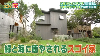 となりのスゴイ家 12月7日(日)放送分 奥行き36メートル！3つの中庭▽犬