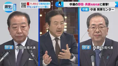 選挙サテライト 2月8日(日)放送分 選挙サテライト2026（4）～中道改革