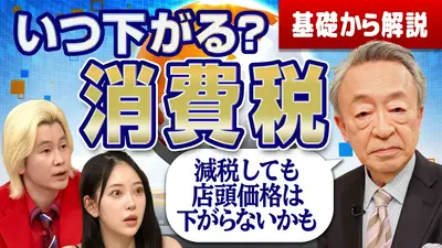 池上彰のニュースそうだったのか!! 5月16日(土)放送分 消費税減税は