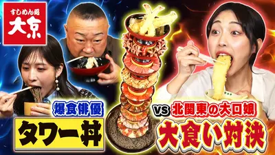 デカ盛りハンター 6月12日(金)放送分 サッカー絶品スタグル4.5kg爆食