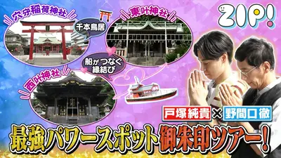 ZIP! 6月29日(月)放送分 あさかつあさか【ZIP!】｜報道