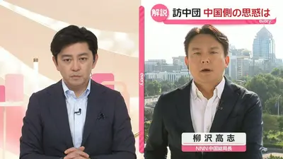 日テレNEWS NNN 8月24日(月) 17:20 【解説】中国共産党幹部らと会談へ