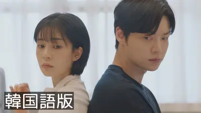 韓流プレミア 本物（チンチャ）が現れた！～まさか結婚するなんて～ 1