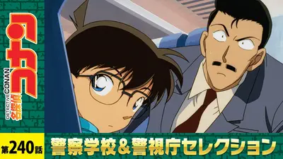 名探偵コナン 2022年放送 警察学校編 Wild Police Story CASE.諸伏景光