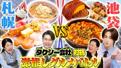 タクうま～タクシー運転手さん一番うまい店に連れてって！～ 2月12日