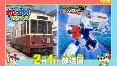 トミプラワールド のりのりタイムズ!! 2月1日(日)放送分 さくらトラム