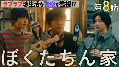 もみ消して冬 ～わが家の問題なかったことに～ 2018年放送 第1話