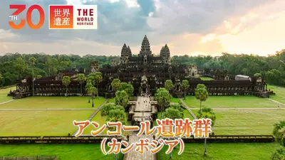 世界遺産 4月26日(日)放送分 新発見！アンコール 密林の巨大遺跡｜報道