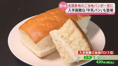 日テレNEWS NNN 6月10日(水) 19:01 スイカパンにジャリパン！入手困難