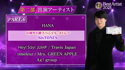ザ・グレートアーティストティストベストヒット26枚セット 日テレ系音楽の祭典「ベストアーティスト2025」 11月29日(土)放送分