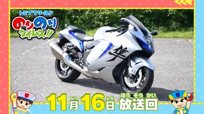 トミプラワールド のりのりタイムズ!! 11月16日(日)放送分 「ジャパン