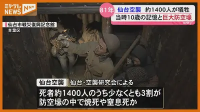 日テレNEWS NNN 7月13日(月) 17:00 仙台空襲から81年 体験者の証言と今