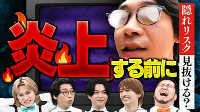 ニカゲーム 9月2日(水)放送分 【ドッキリ】過剰コンプラクイズ