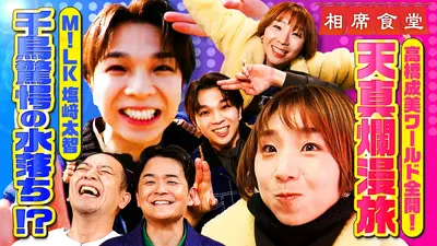 クレイジージャーニー 4月6日(月)放送分 今夜から深夜に返り咲き！初回