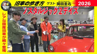 おぎやはぎの愛車遍歴 NO CAR,NO LIFE！ 5月9日(土)放送分 愛車遍歴的