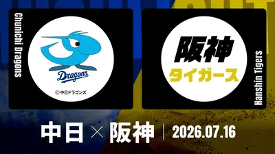 プロ野球ハイライト 7月17日(金)放送分 巨人 vs. 中日 7月17日 東京