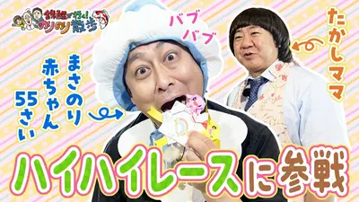 錦鯉が行く！のりのり散歩｜バラエティ｜見逃し無料配信はTVer！人気の
