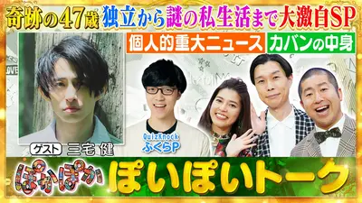 ぽかぽか 8月28日(金)放送分 金曜（3）岩井のスピッツ愛爆発ミラクル投