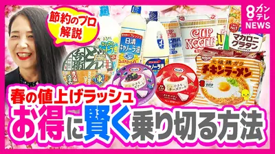 newsランナー 4月1日(水)放送分 4月から“2798品目”値上げも「夏が本番