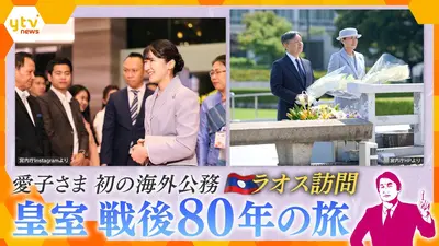 厳選！ytvニュース特集 11月18日(火)放送分 【タカオカ解説】愛子さま
