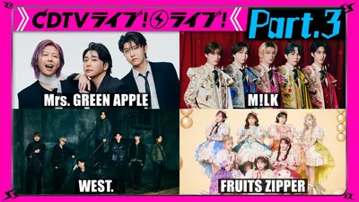 CDTV ライブ! ライブ! 1月26日(月)放送分 【Part.3】Da-iCE☆鶴and亀