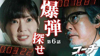 853～刑事・加茂伸之介 2010年放送 No.1 あの規格外の刑事が帰ってきた