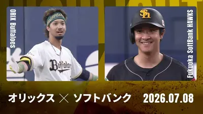 プロ野球ハイライト 7月9日(木)放送分 巨人 vs. 阪神 7月9日 東京