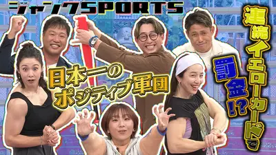 ジャンク⚠️(レア) セロスポーツM 説明のご一読を推奨します。 ジャンクSPORTS 11月22日(土)放送分 何があっても絶好調アスリート2