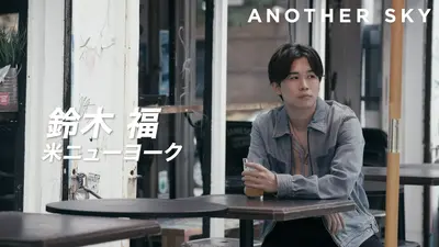 Google Pixel presents ANOTHER SKY 9月12日(土)放送分 ゲスト：鈴木福